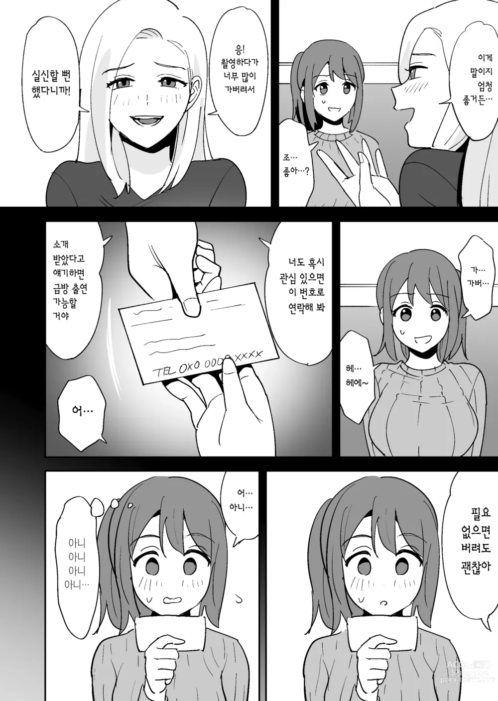 Page 6 of doujinshi 성욕이 너무 쌓여서 남편 몰래 AV에 출연해 버렸습니다