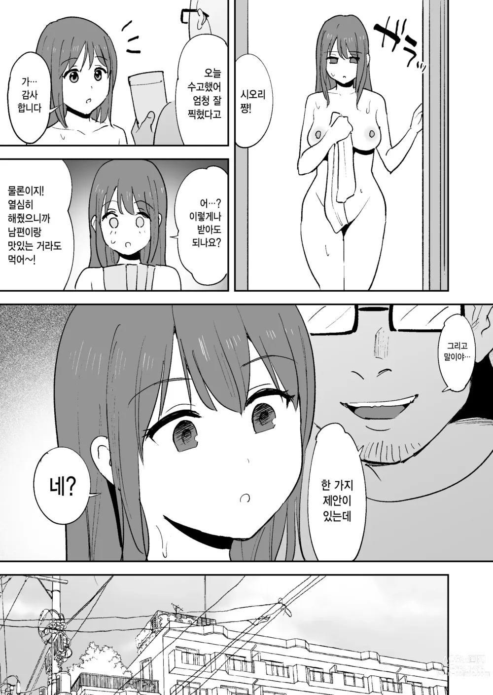 Page 51 of doujinshi 성욕이 너무 쌓여서 남편 몰래 AV에 출연해 버렸습니다