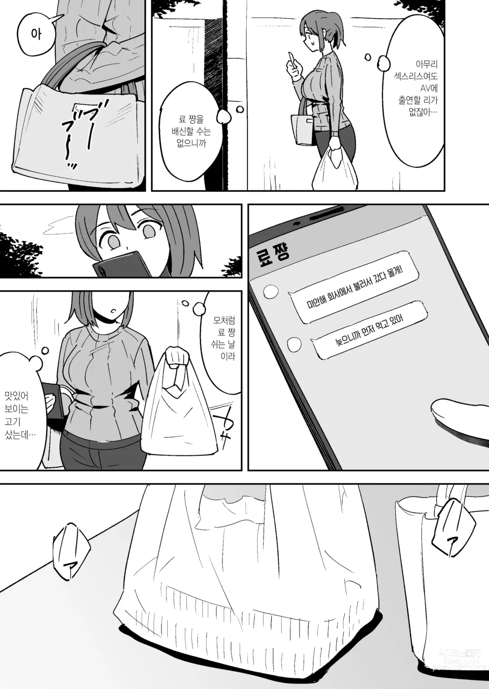 Page 7 of doujinshi 성욕이 너무 쌓여서 남편 몰래 AV에 출연해 버렸습니다