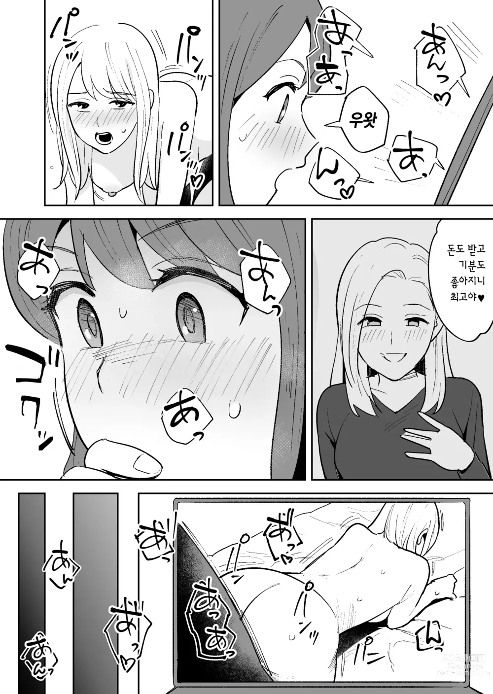 Page 10 of doujinshi 성욕이 너무 쌓여서 남편 몰래 AV에 출연해 버렸습니다