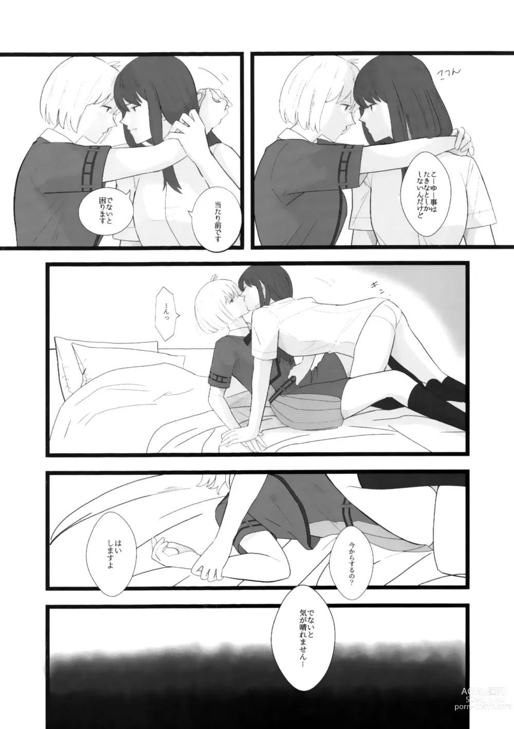 Page 20 of doujinshi Watashi ni