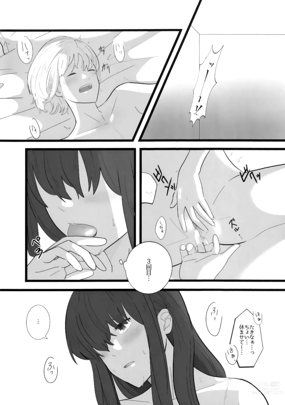 Page 21 of doujinshi Watashi ni