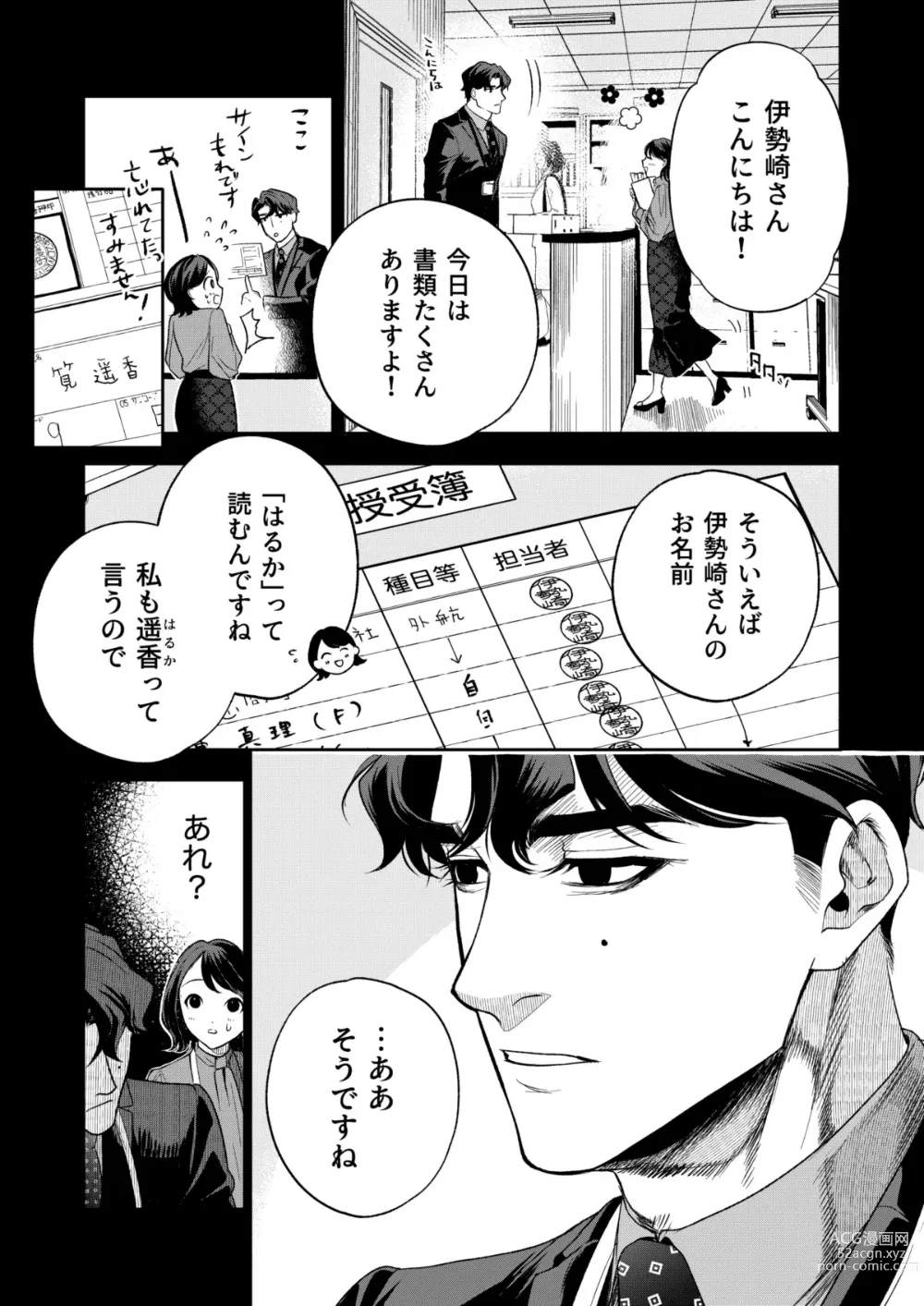 Page 12 of doujinshi Haruka