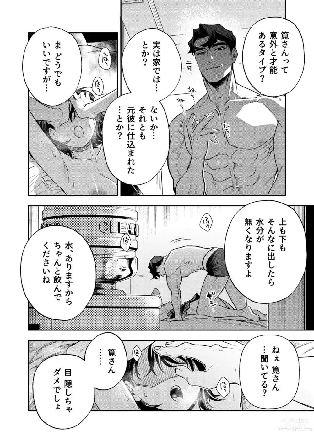 Page 47 of doujinshi Haruka