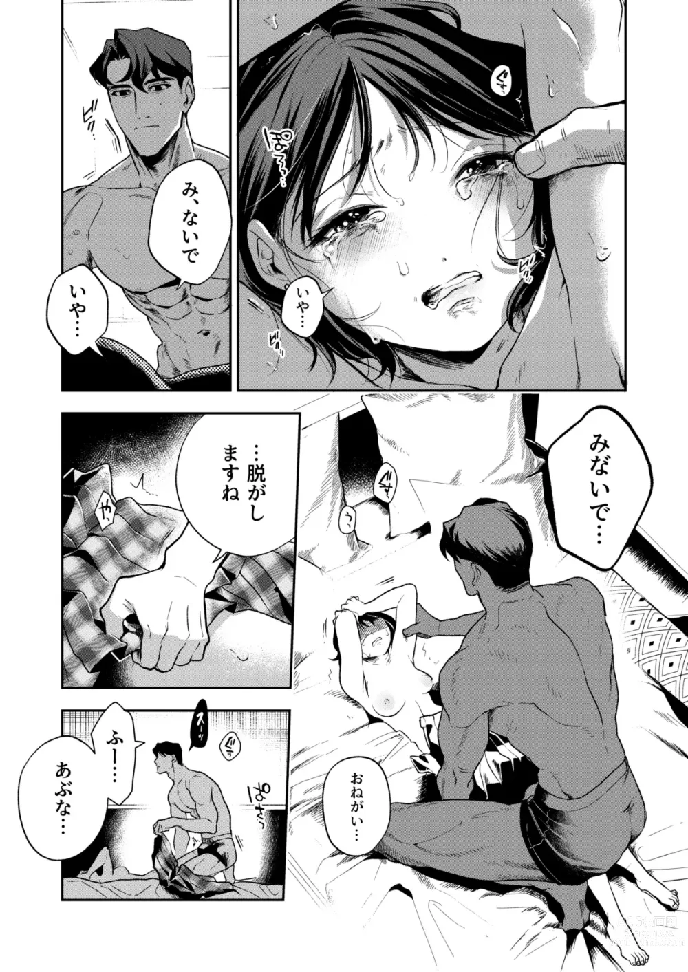 Page 48 of doujinshi Haruka