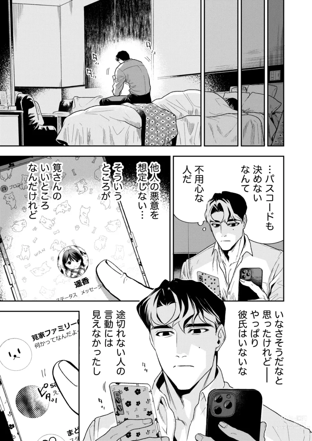 Page 60 of doujinshi Haruka