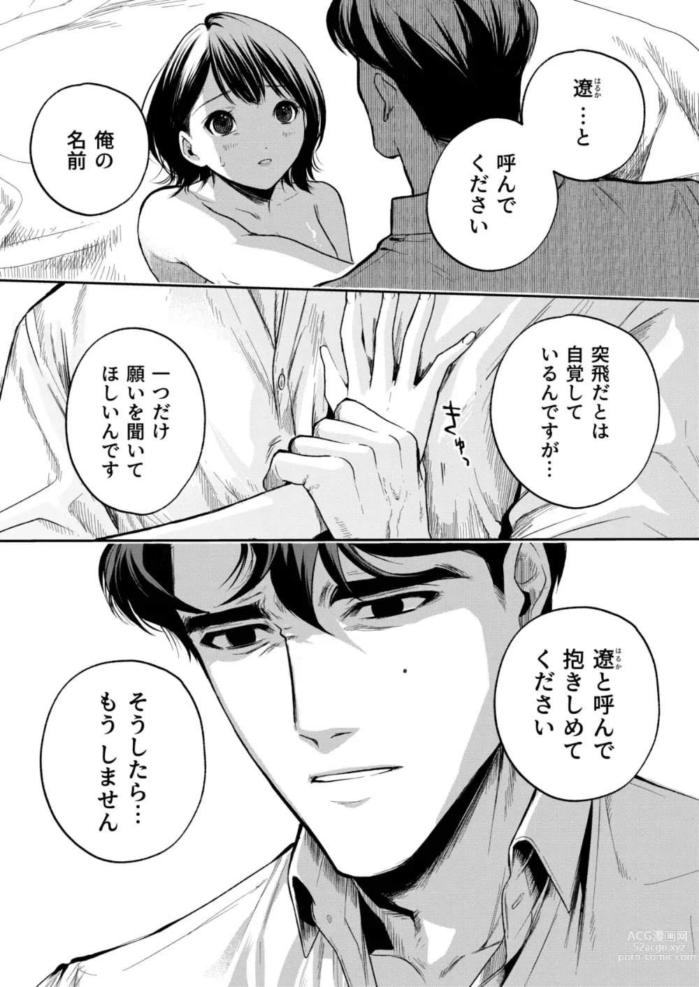 Page 69 of doujinshi Haruka