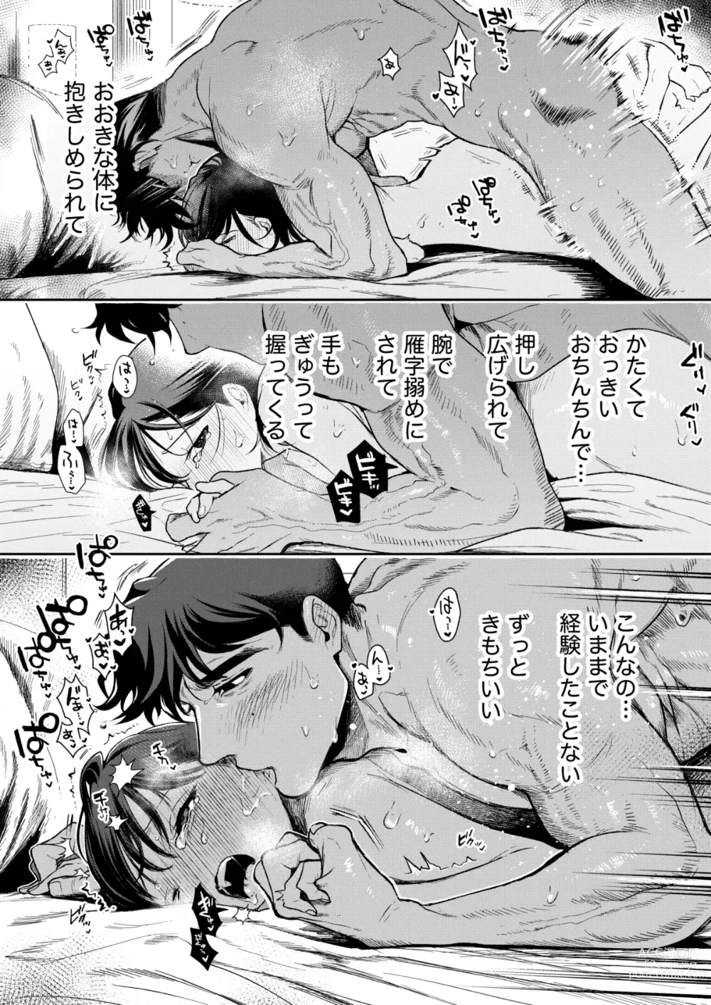 Page 78 of doujinshi Haruka