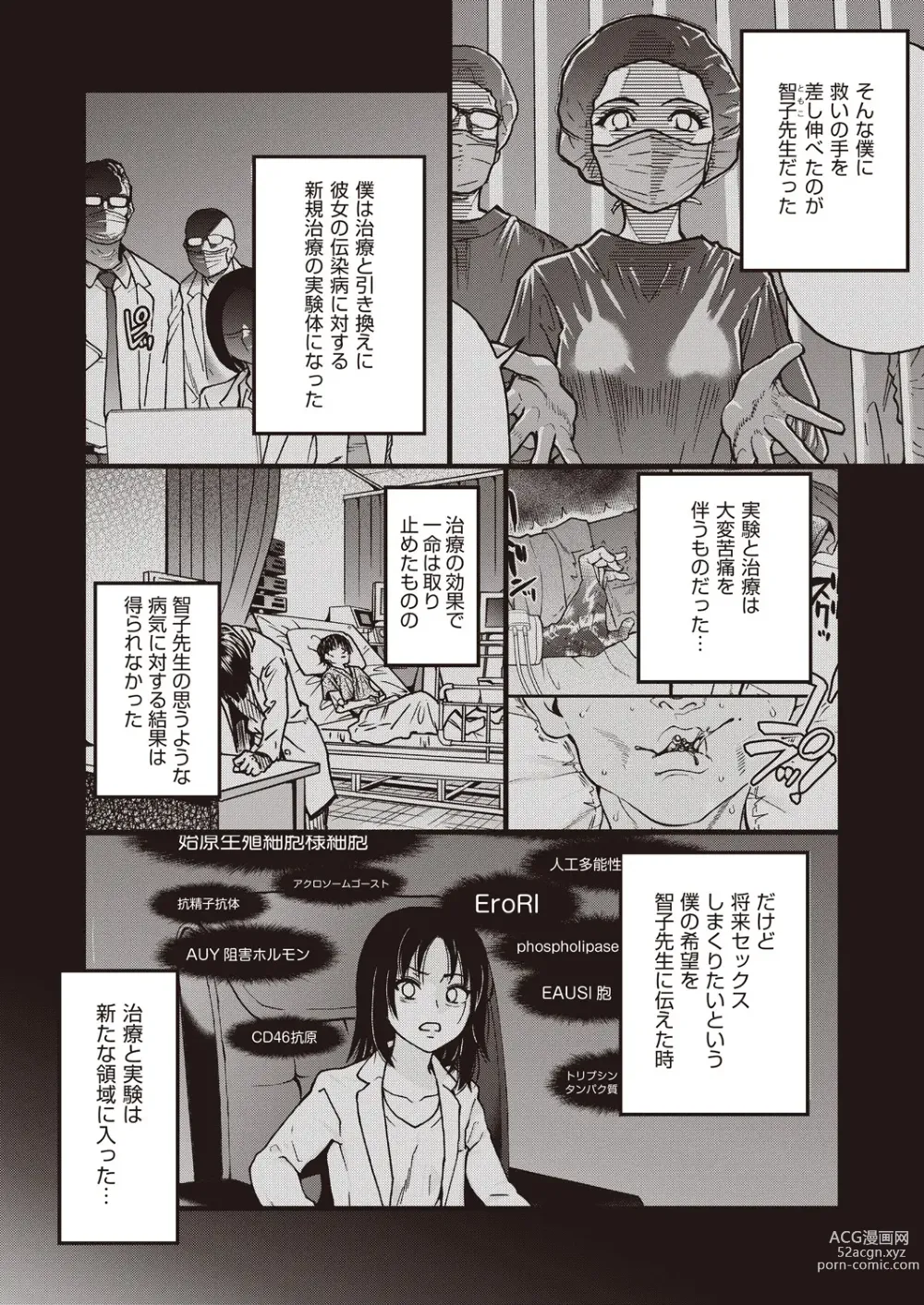 Page 69 of manga COMIC AUN 2023-06