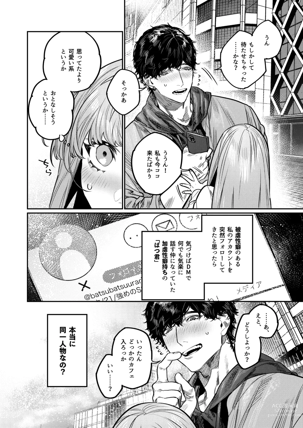 Page 4 of doujinshi Azato Kawaii X-kun no Shuuchaku Sado Koubi wa Honmono desu