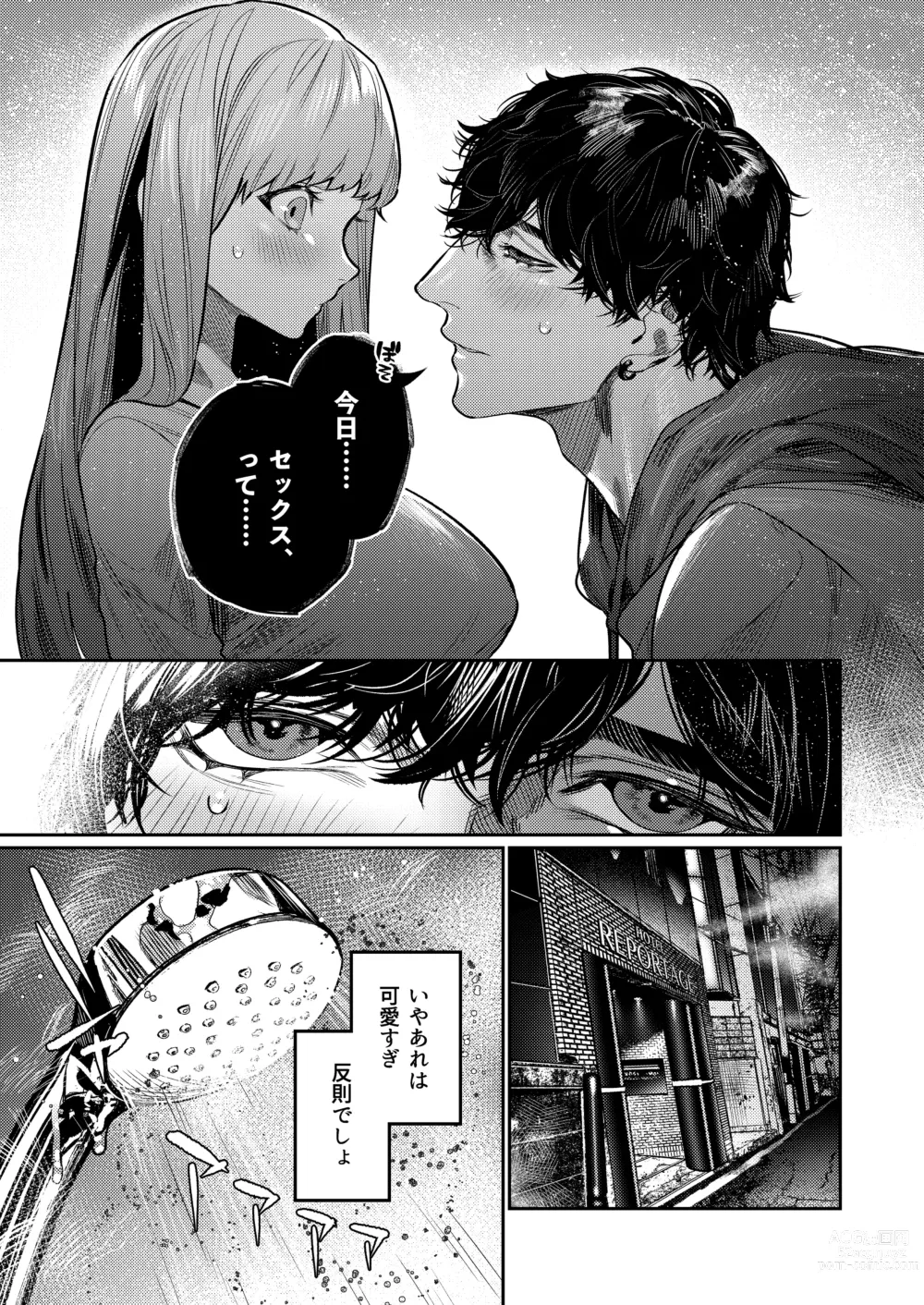 Page 9 of doujinshi Azato Kawaii X-kun no Shuuchaku Sado Koubi wa Honmono desu