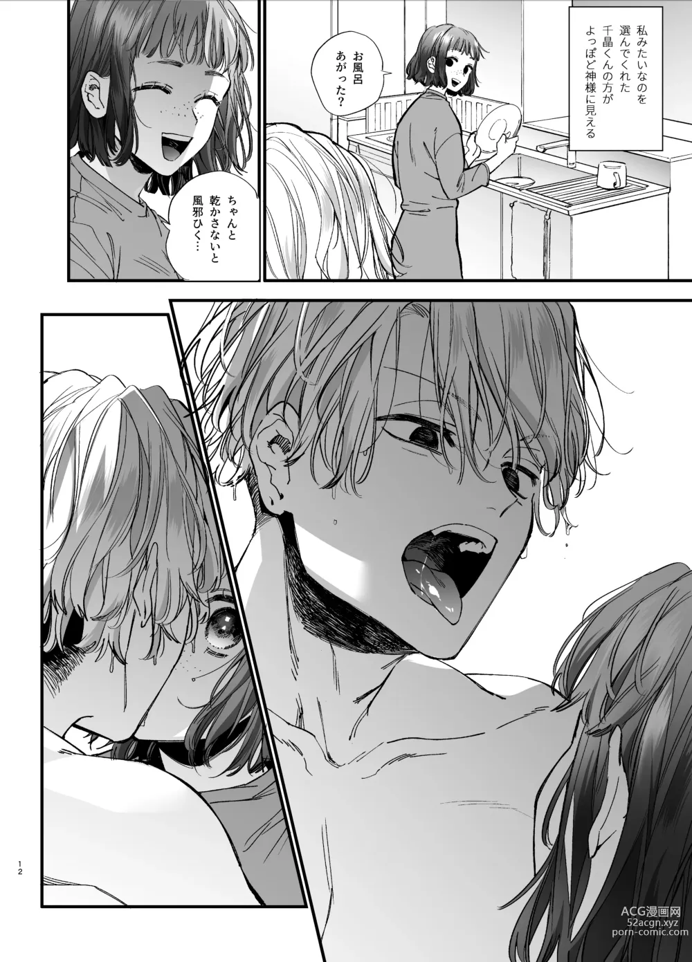 Page 12 of doujinshi Kawaisou na Kimi ga Ichiban Kawaii -Kyouizon na Chiaki-kun to Kimesaku Ecchi-