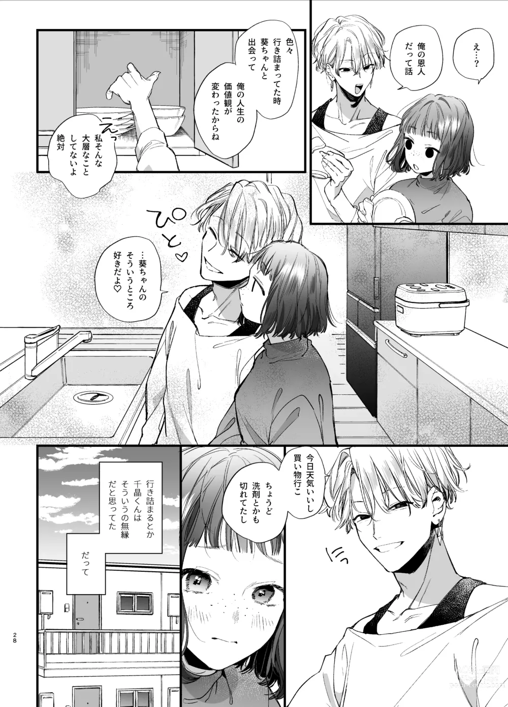 Page 28 of doujinshi Kawaisou na Kimi ga Ichiban Kawaii -Kyouizon na Chiaki-kun to Kimesaku Ecchi-