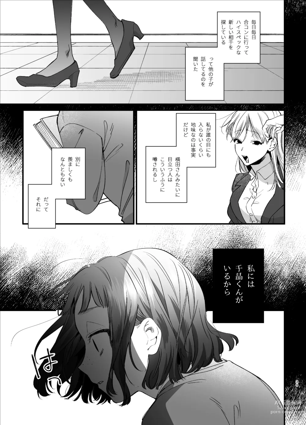 Page 39 of doujinshi Kawaisou na Kimi ga Ichiban Kawaii -Kyouizon na Chiaki-kun to Kimesaku Ecchi-