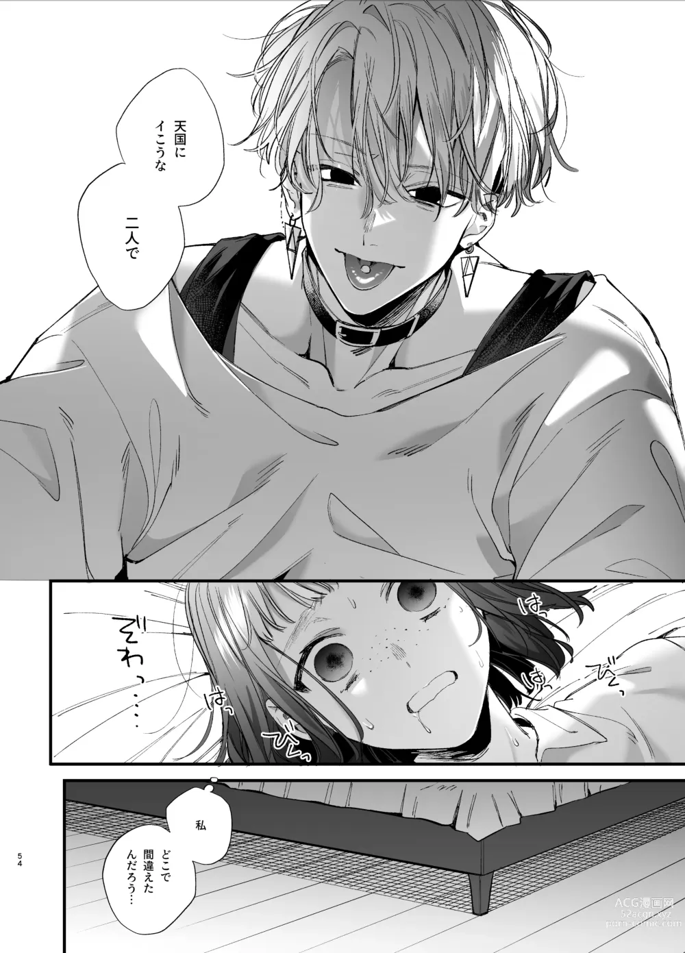 Page 54 of doujinshi Kawaisou na Kimi ga Ichiban Kawaii -Kyouizon na Chiaki-kun to Kimesaku Ecchi-