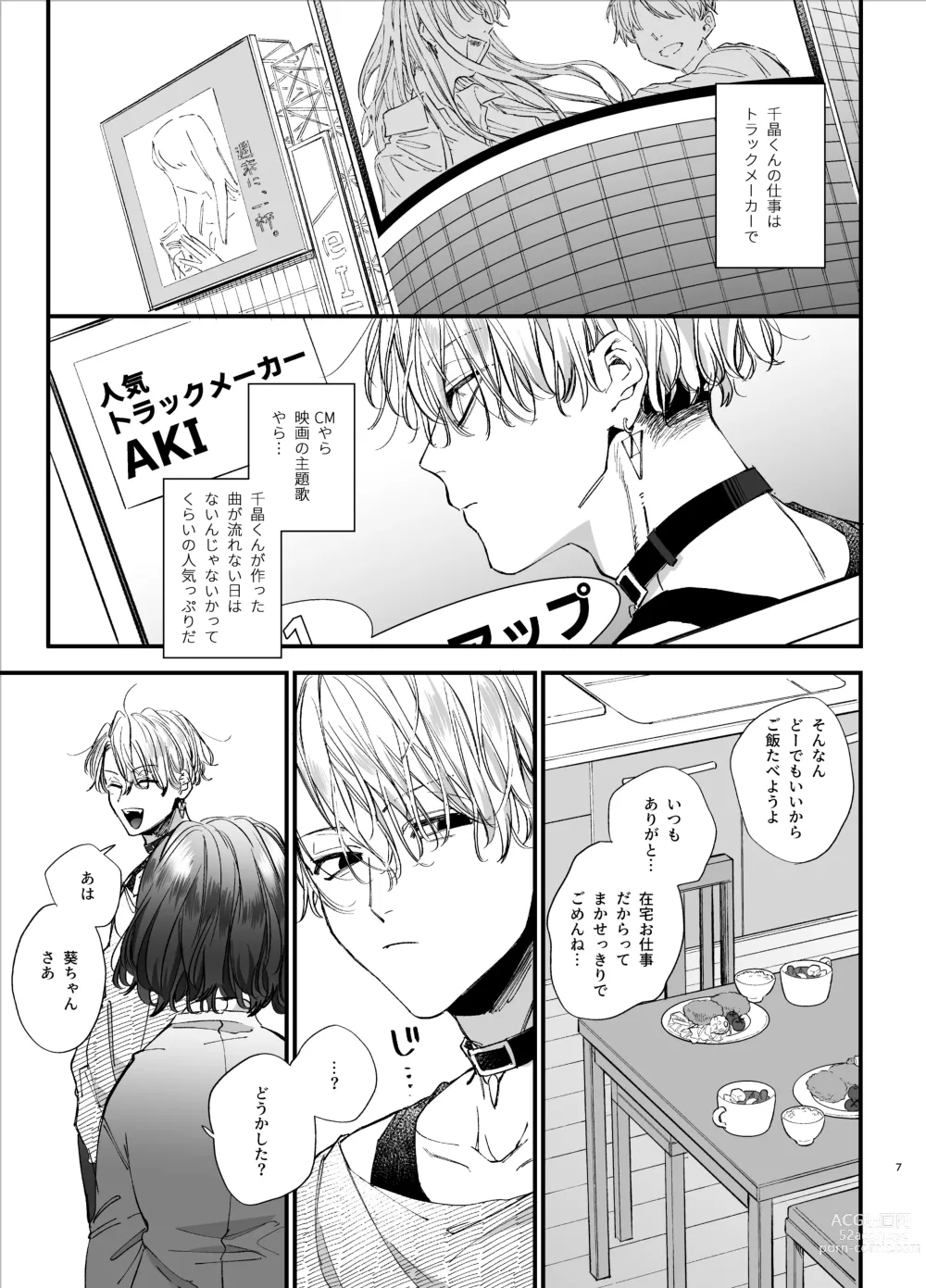 Page 7 of doujinshi Kawaisou na Kimi ga Ichiban Kawaii -Kyouizon na Chiaki-kun to Kimesaku Ecchi-