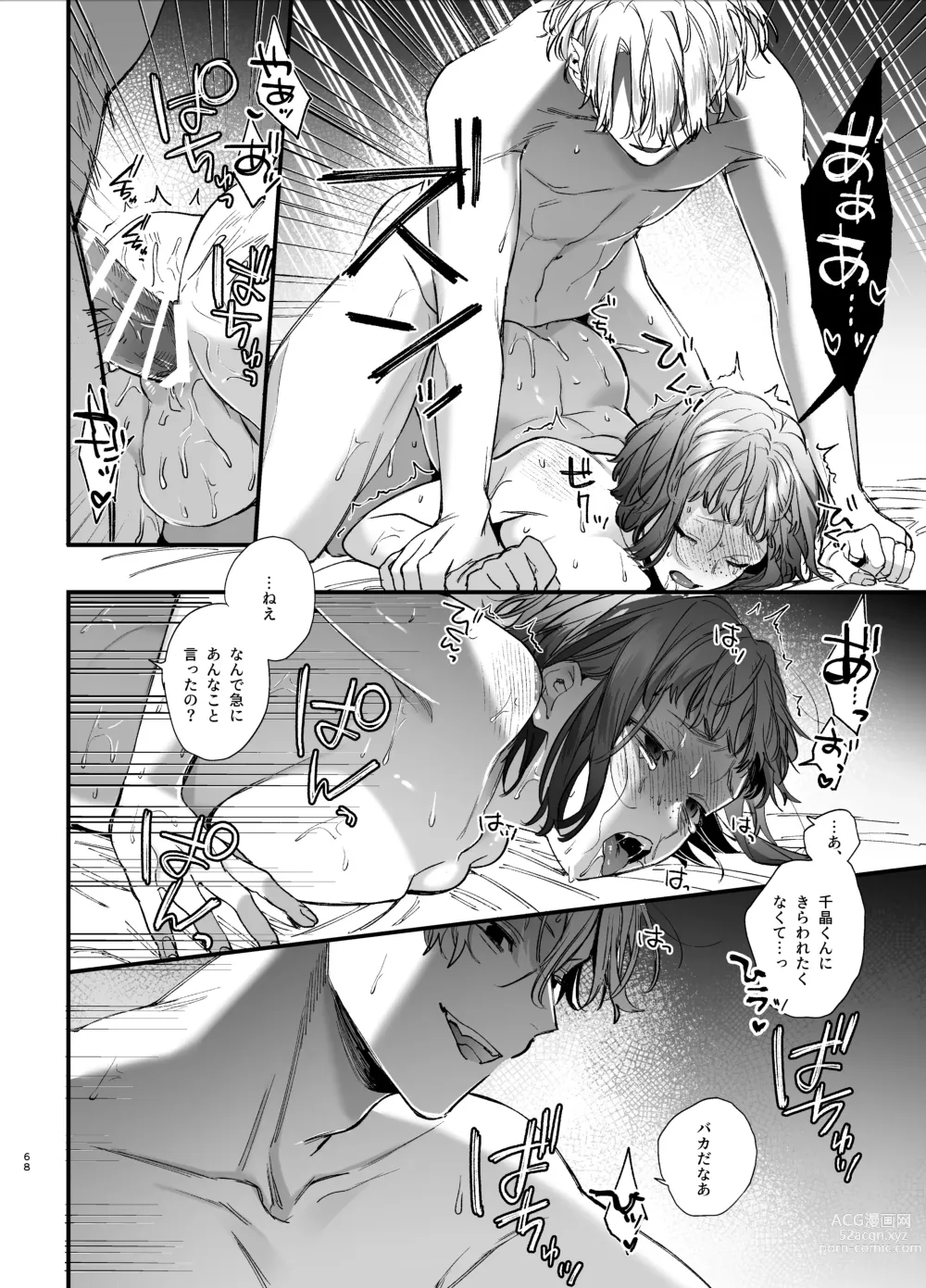 Page 68 of doujinshi Kawaisou na Kimi ga Ichiban Kawaii -Kyouizon na Chiaki-kun to Kimesaku Ecchi-