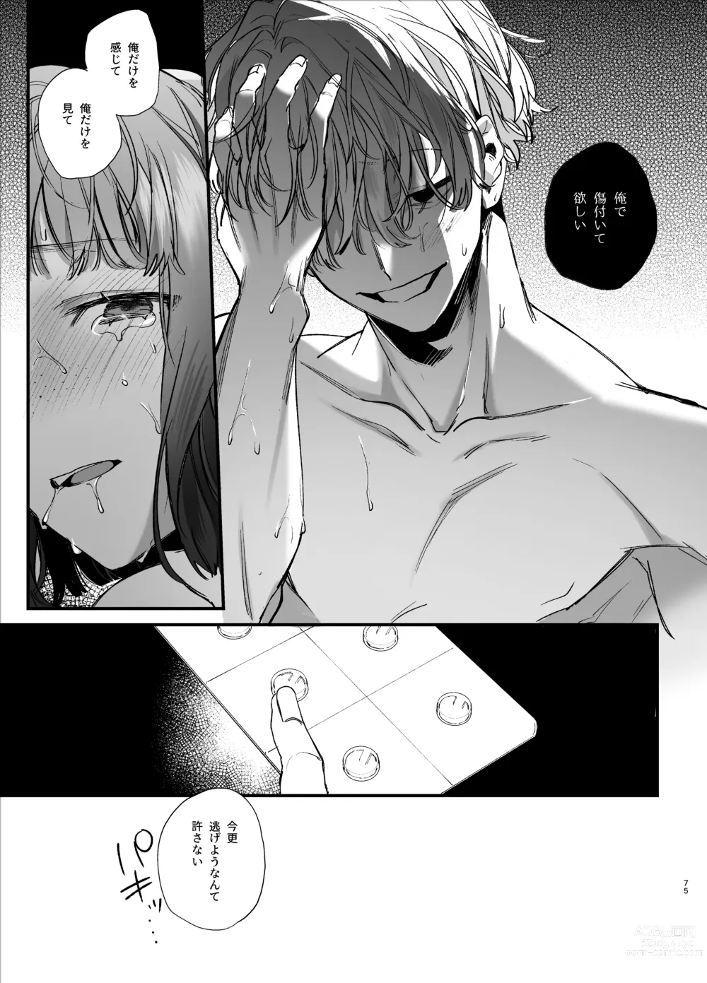 Page 75 of doujinshi Kawaisou na Kimi ga Ichiban Kawaii -Kyouizon na Chiaki-kun to Kimesaku Ecchi-