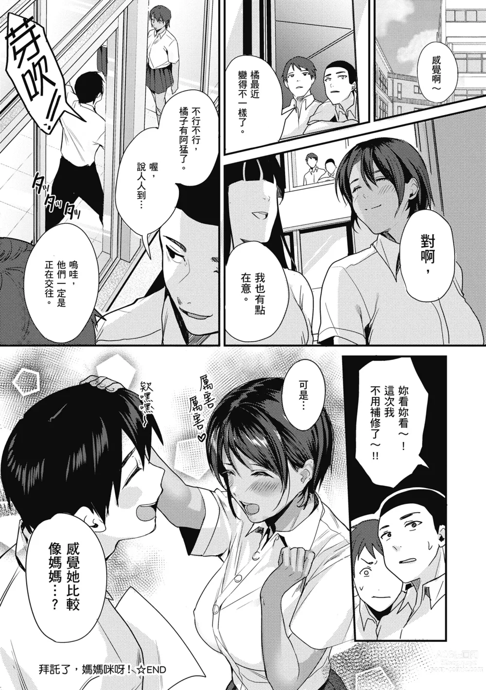 Page 110 of manga 少女性愛日記