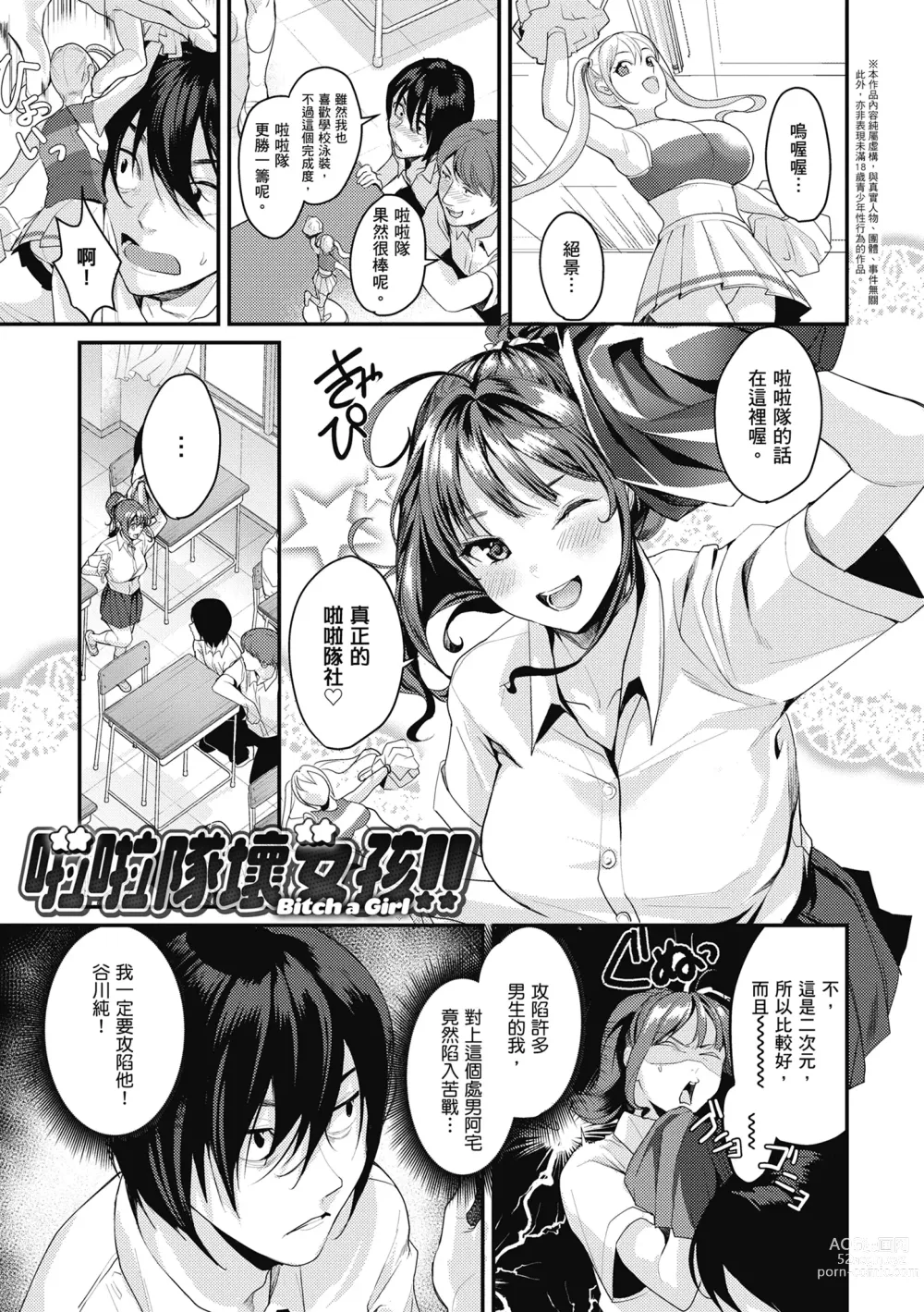 Page 111 of manga 少女性愛日記