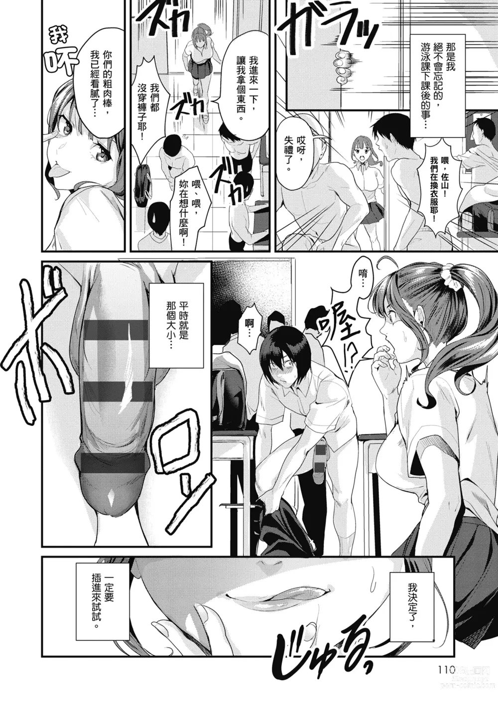 Page 112 of manga 少女性愛日記