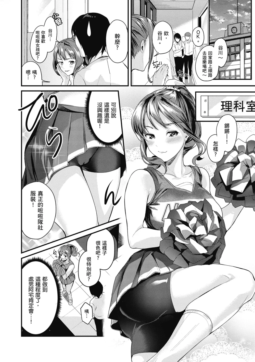 Page 114 of manga 少女性愛日記