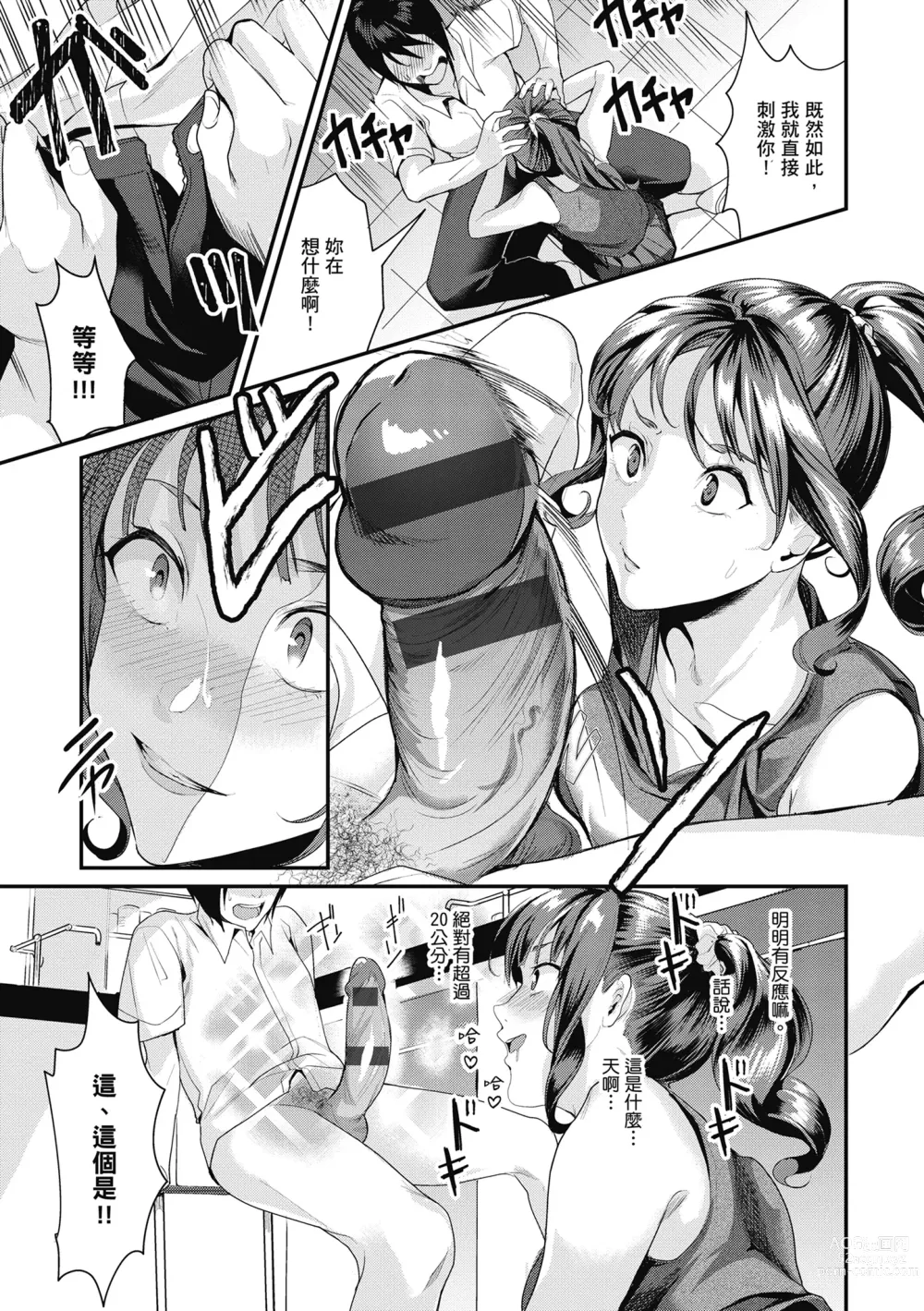 Page 117 of manga 少女性愛日記