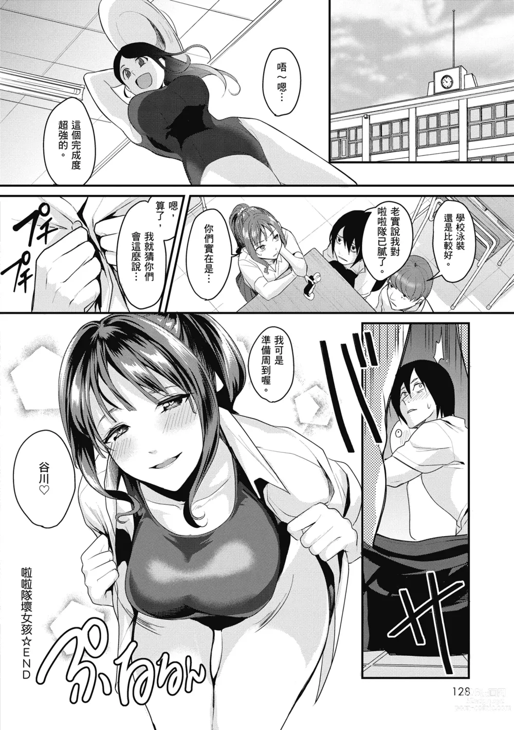 Page 130 of manga 少女性愛日記