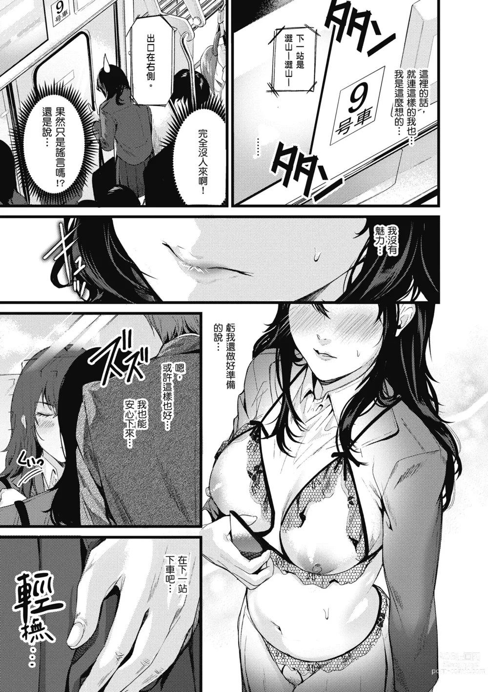 Page 133 of manga 少女性愛日記