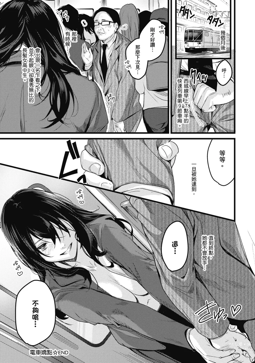 Page 152 of manga 少女性愛日記