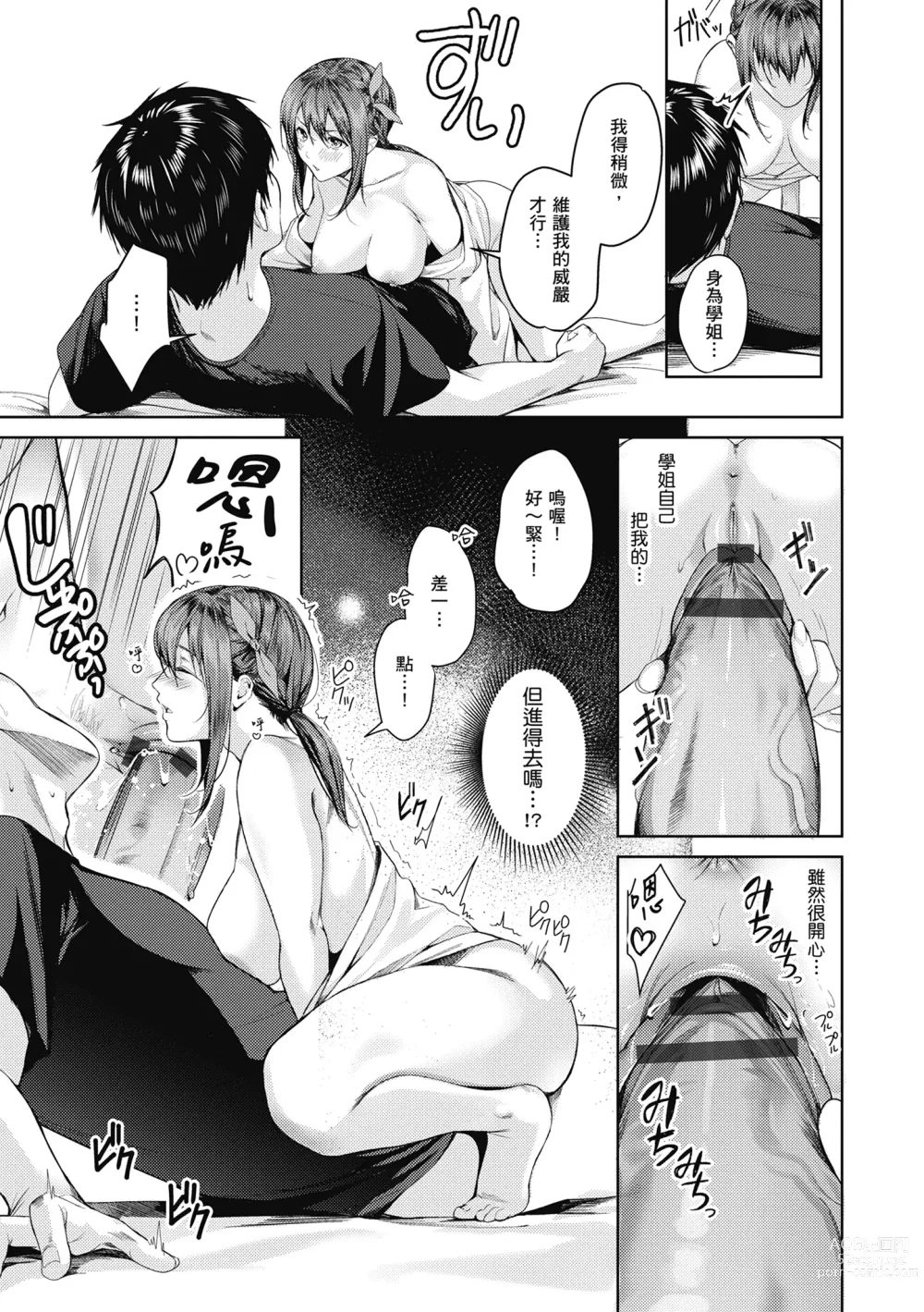 Page 17 of manga 少女性愛日記