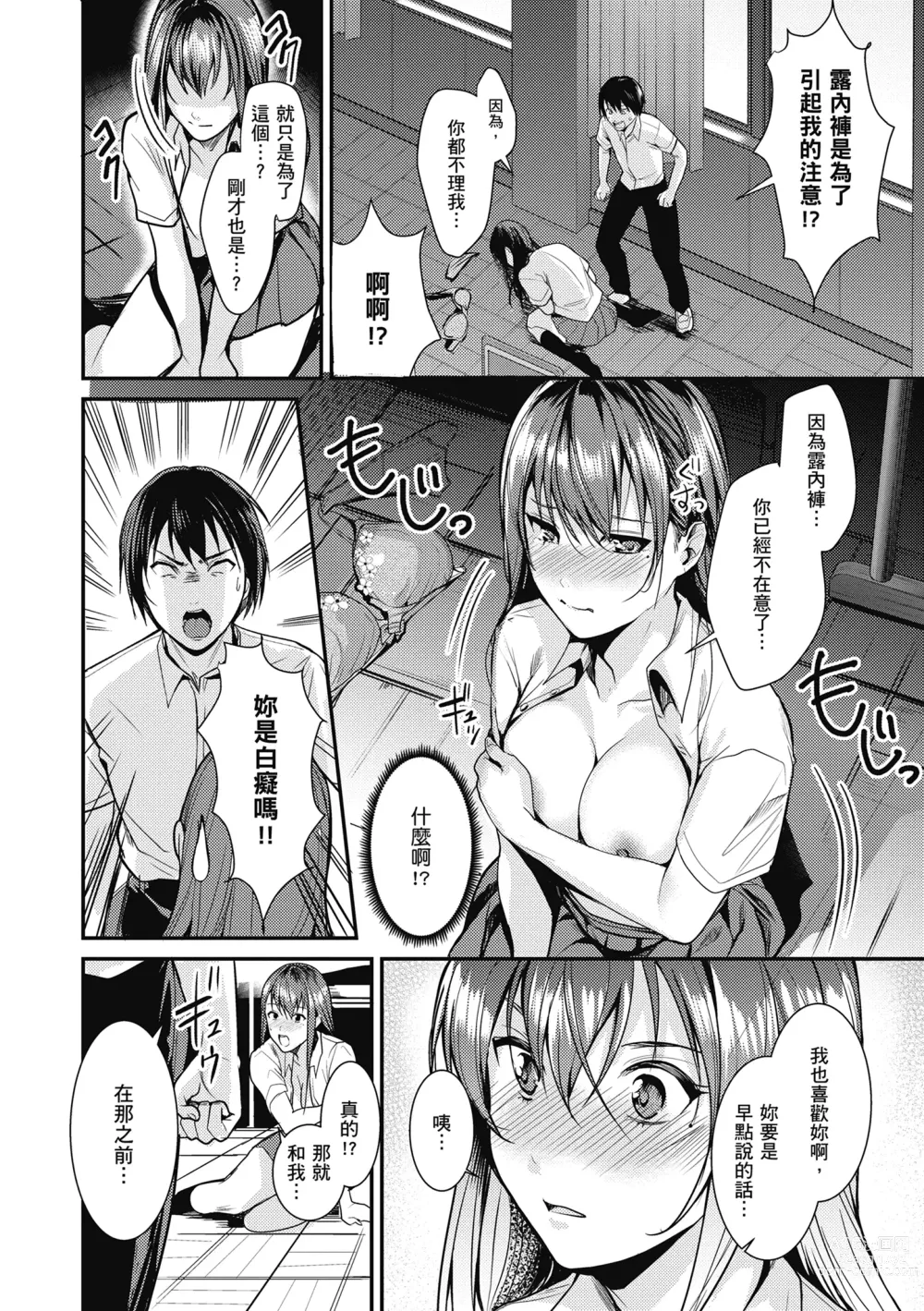 Page 182 of manga 少女性愛日記