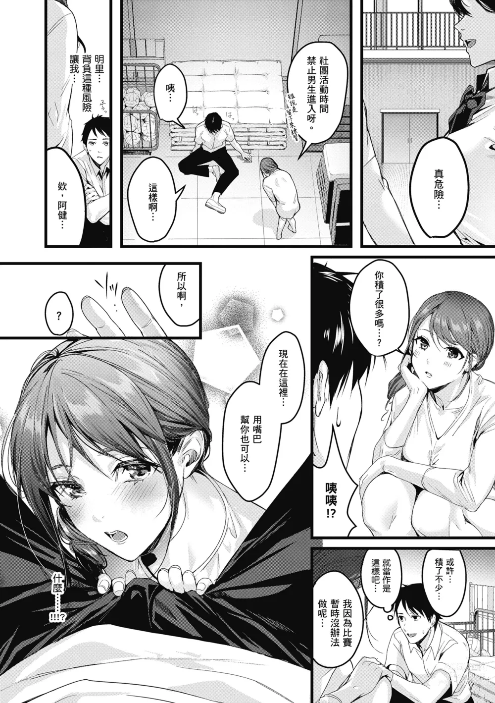 Page 56 of manga 少女性愛日記