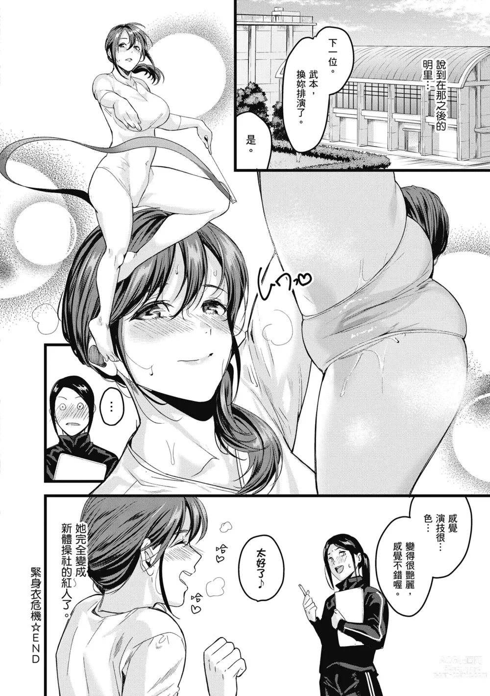 Page 70 of manga 少女性愛日記