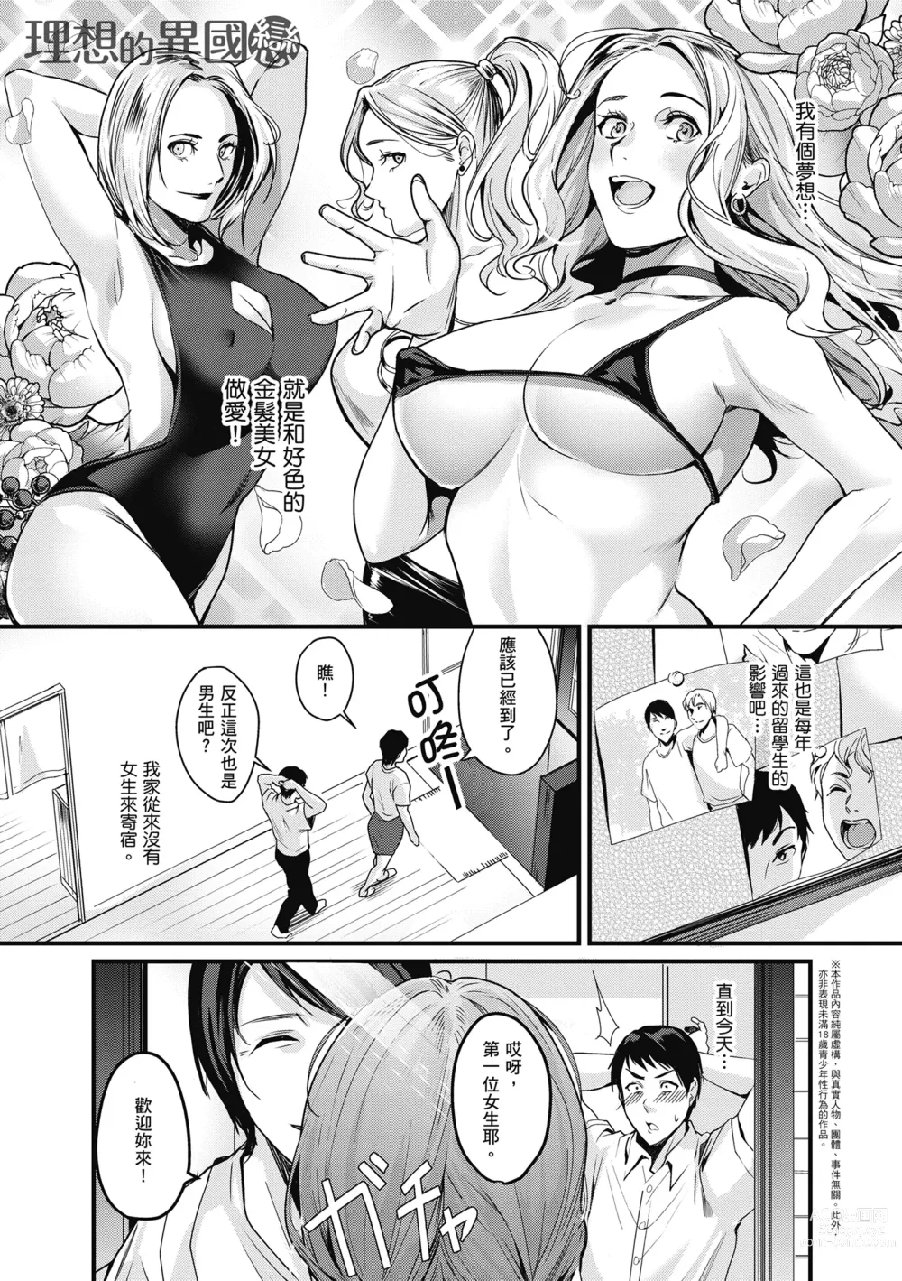 Page 71 of manga 少女性愛日記