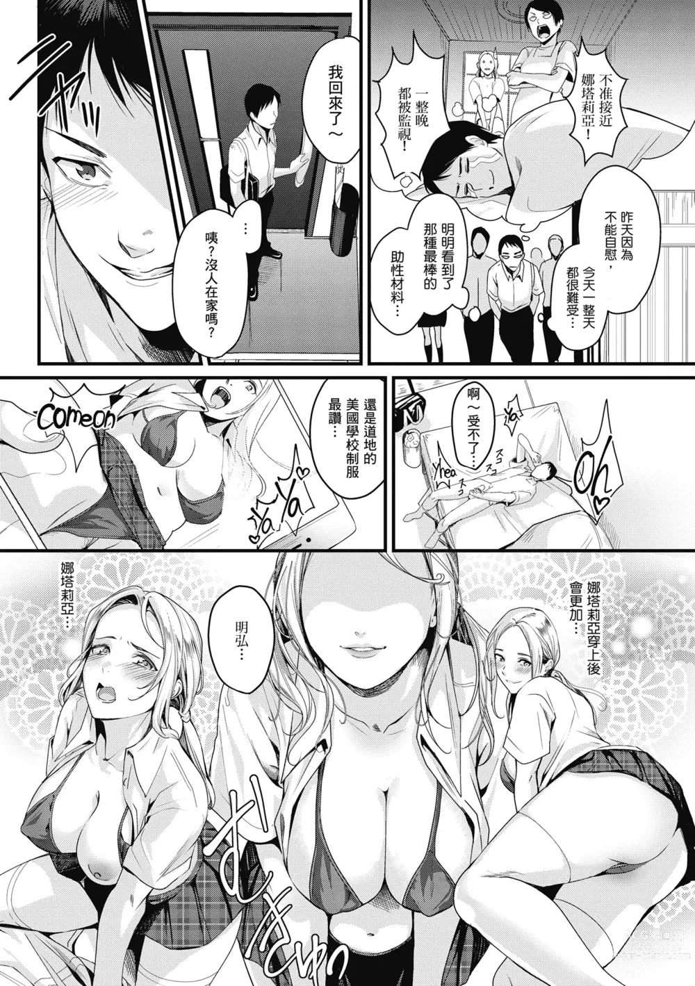 Page 74 of manga 少女性愛日記