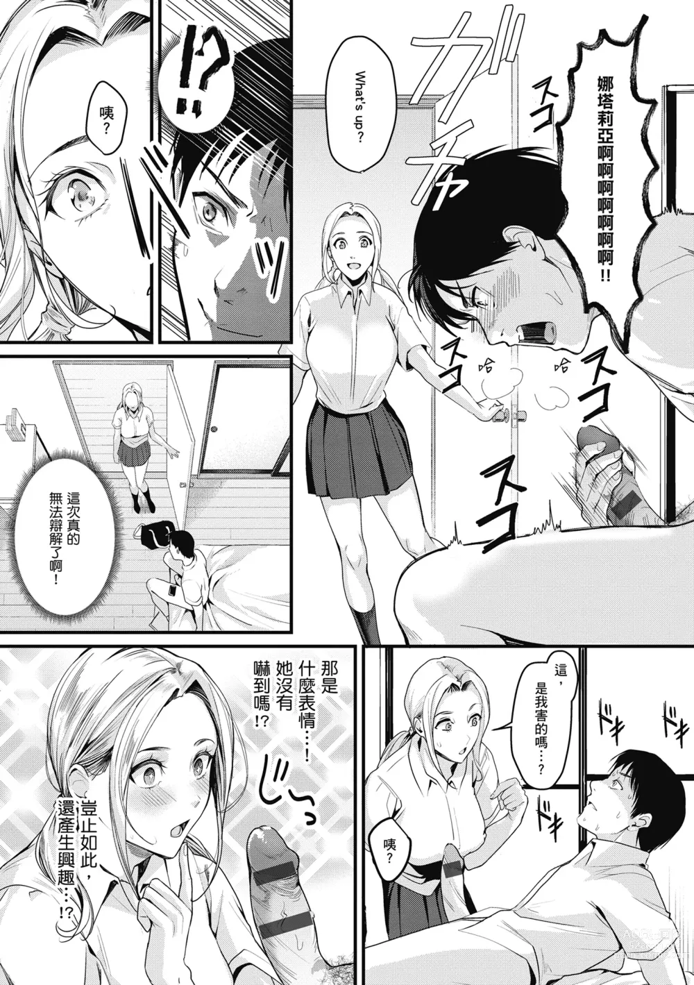 Page 75 of manga 少女性愛日記