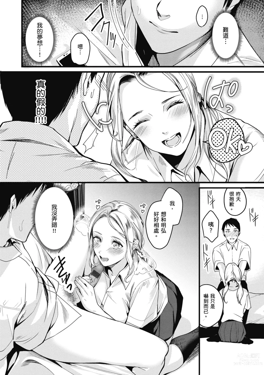 Page 76 of manga 少女性愛日記