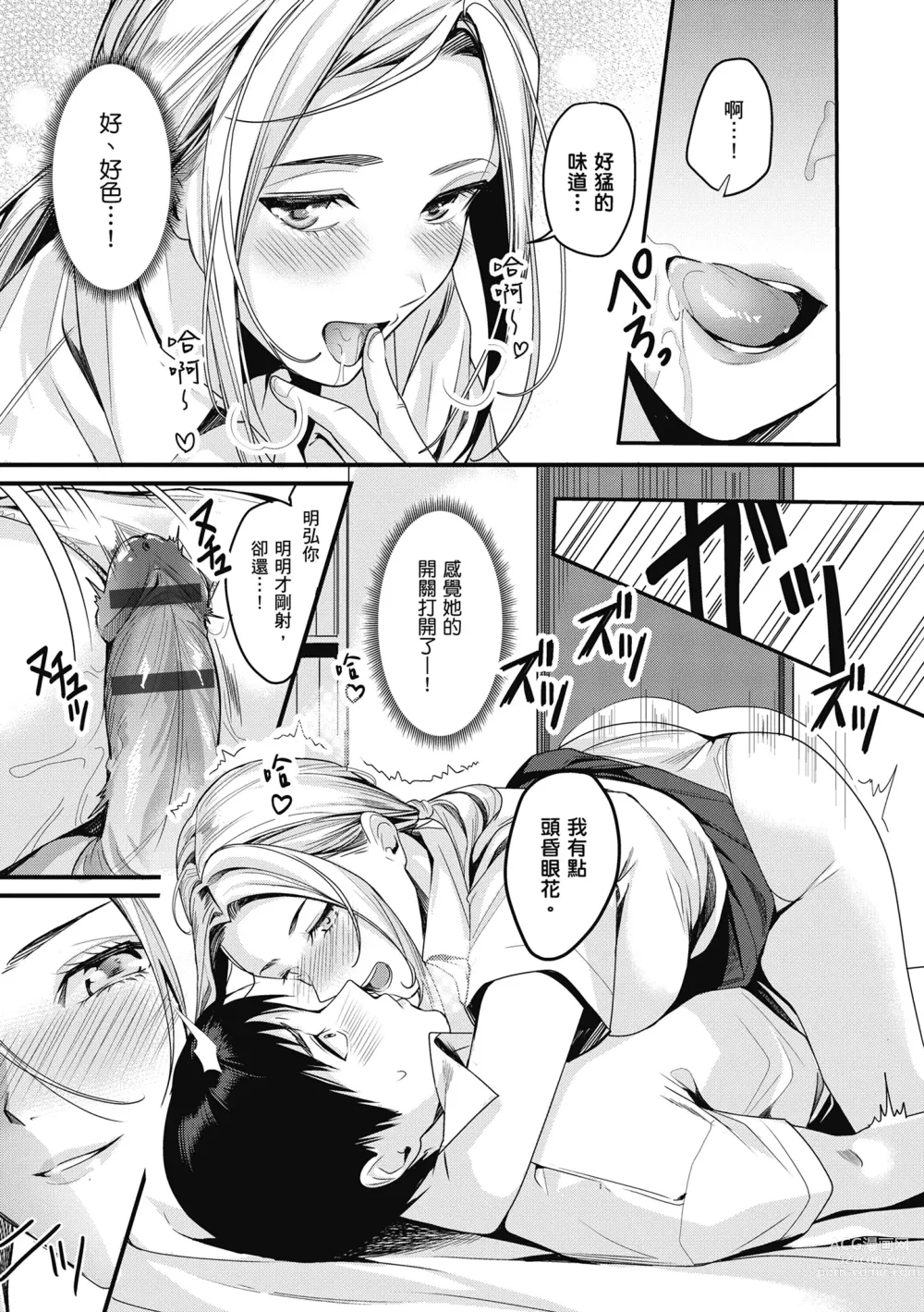 Page 79 of manga 少女性愛日記