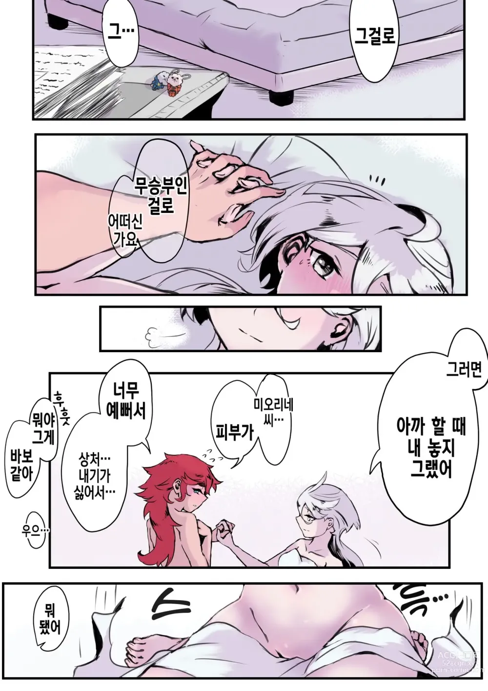 Page 6 of doujinshi 슬레미오가 정사 후일 뿐