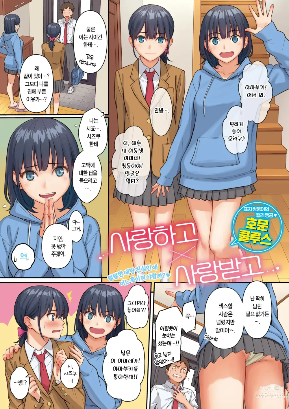 Page 2 of manga 사랑하고 x 사랑받고