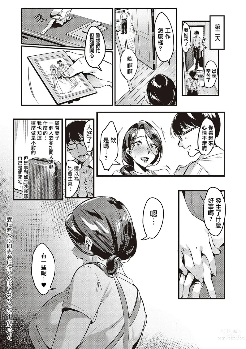 Page 15 of manga Tsuma ni Damatte Sokubaikai ni Ikun ja Nakatta Epilogue