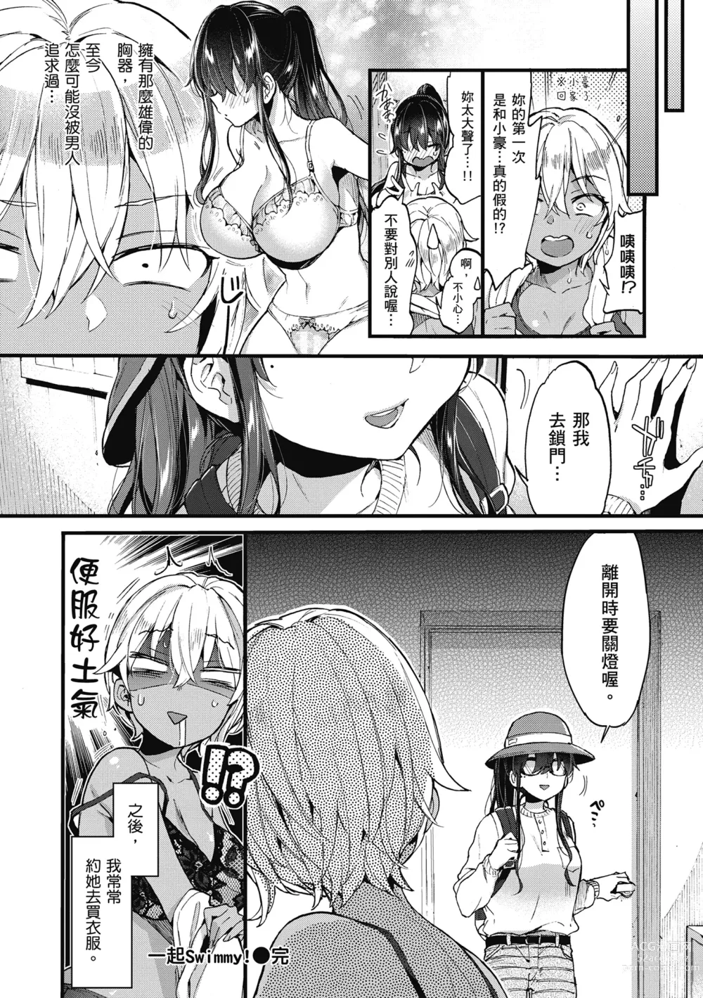 Page 116 of manga 和大姐姐一起盡情歡愉♡ (decensored)