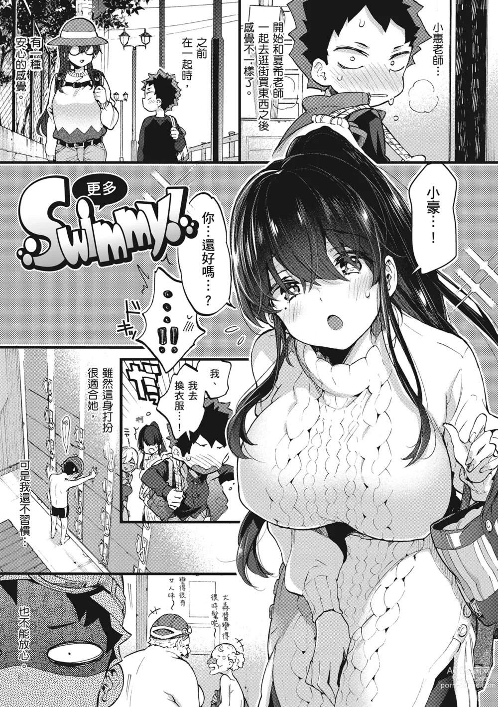 Page 119 of manga 和大姐姐一起盡情歡愉♡ (decensored)