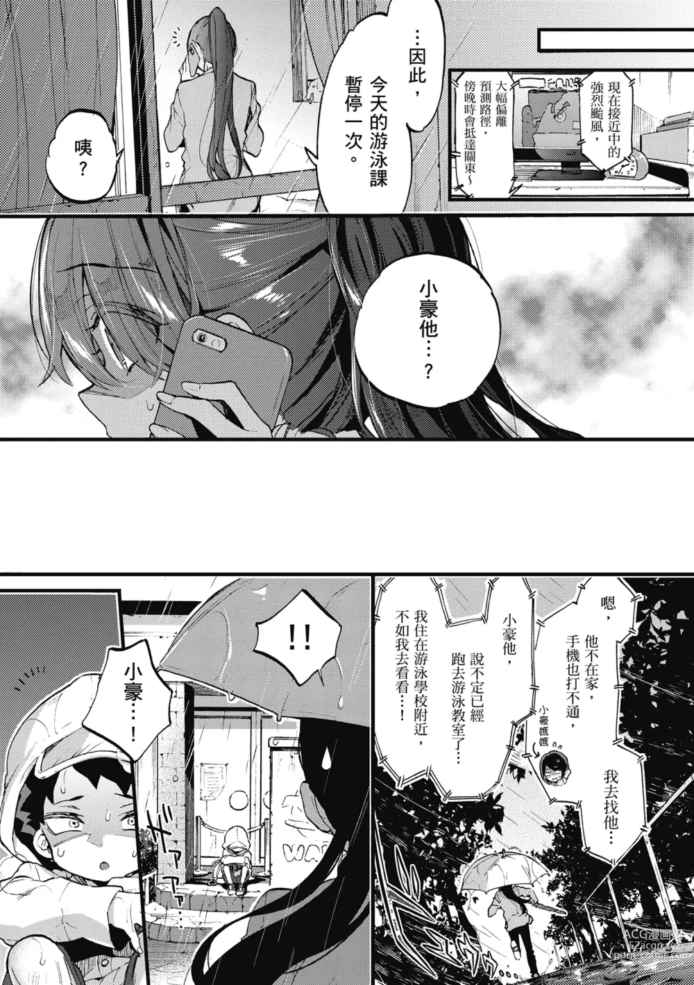 Page 121 of manga 和大姐姐一起盡情歡愉♡ (decensored)