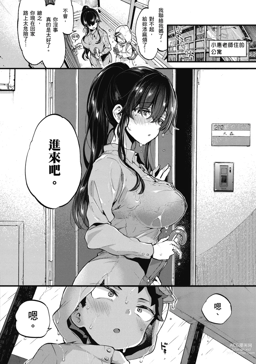 Page 122 of manga 和大姐姐一起盡情歡愉♡ (decensored)