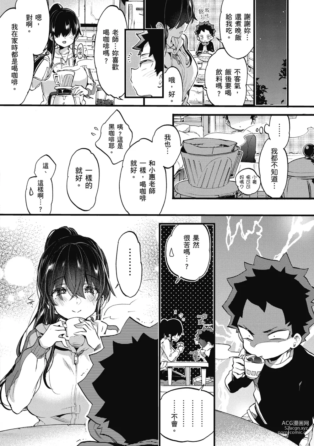 Page 140 of manga 和大姐姐一起盡情歡愉♡ (decensored)