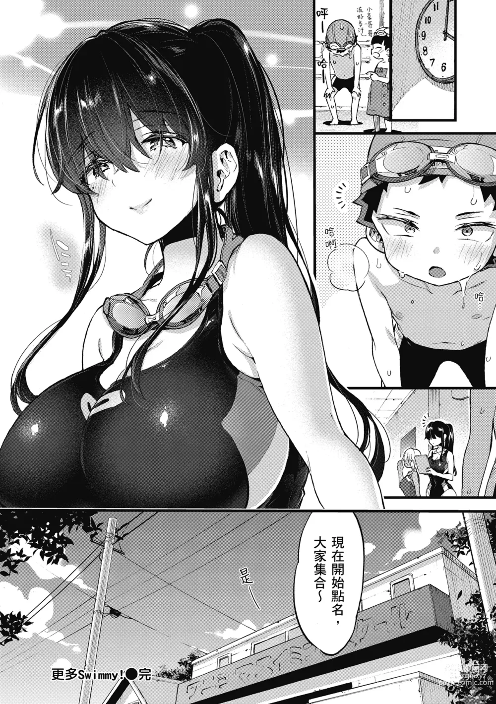 Page 144 of manga 和大姐姐一起盡情歡愉♡ (decensored)