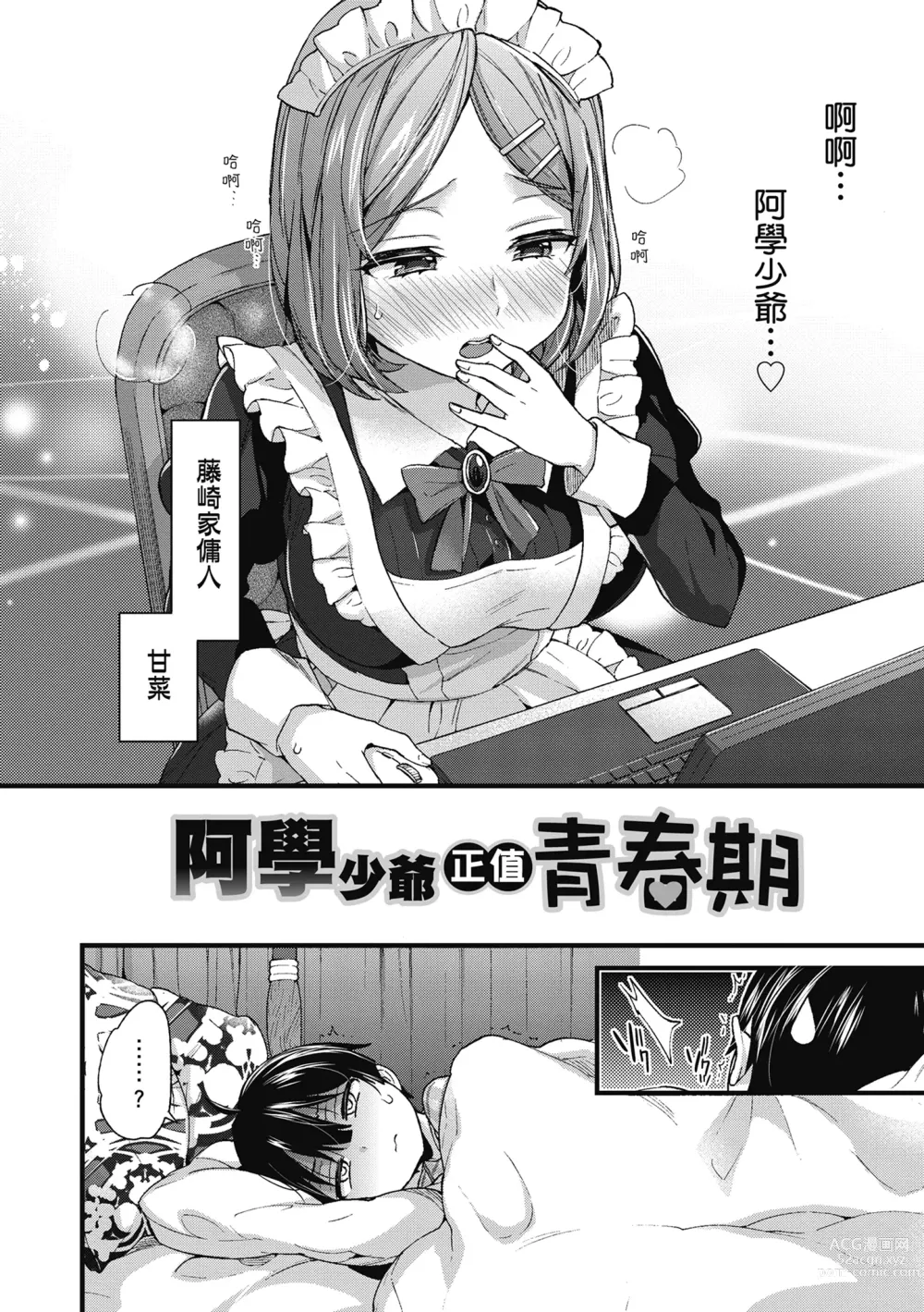 Page 148 of manga 和大姐姐一起盡情歡愉♡ (decensored)