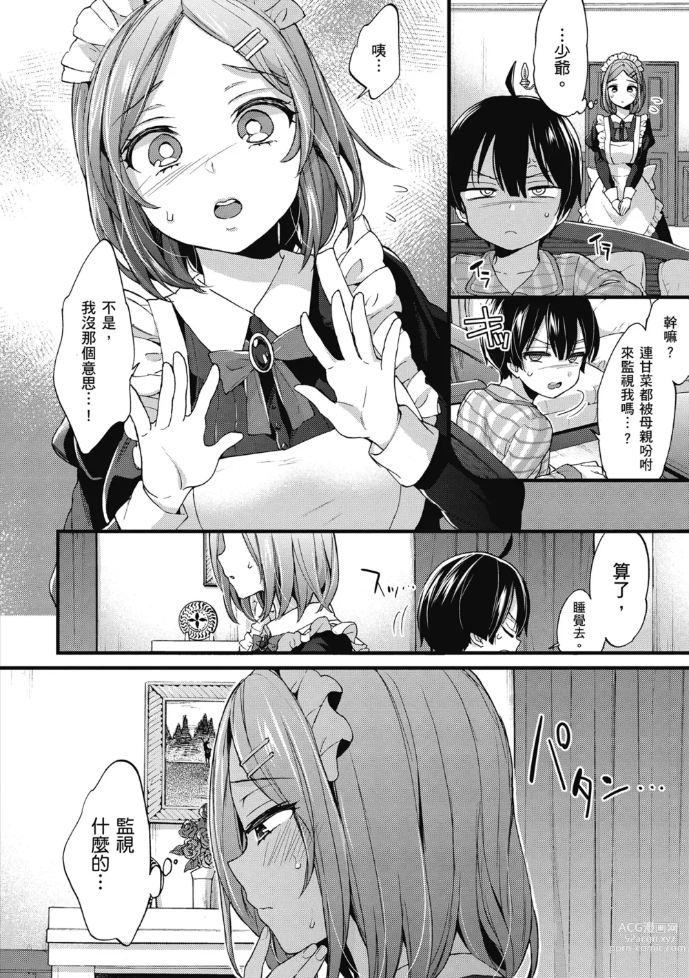 Page 150 of manga 和大姐姐一起盡情歡愉♡ (decensored)